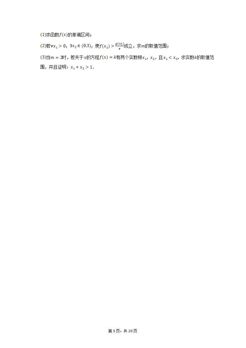 2023年天津市十二区重点学校高考数学考前二模拟试卷（含解析）.doc第5页