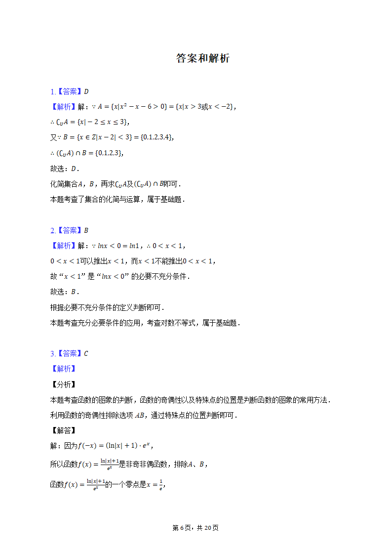 2023年天津市十二区重点学校高考数学考前二模拟试卷（含解析）.doc第6页