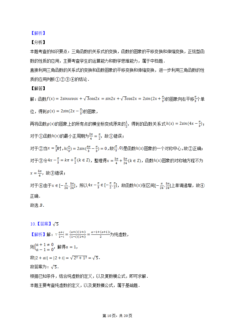 2023年天津市十二区重点学校高考数学考前二模拟试卷（含解析）.doc第10页