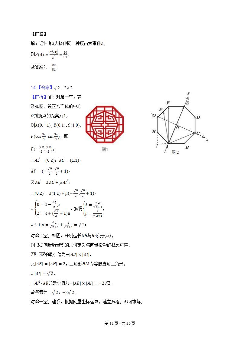 2023年天津市十二区重点学校高考数学考前二模拟试卷（含解析）.doc第12页