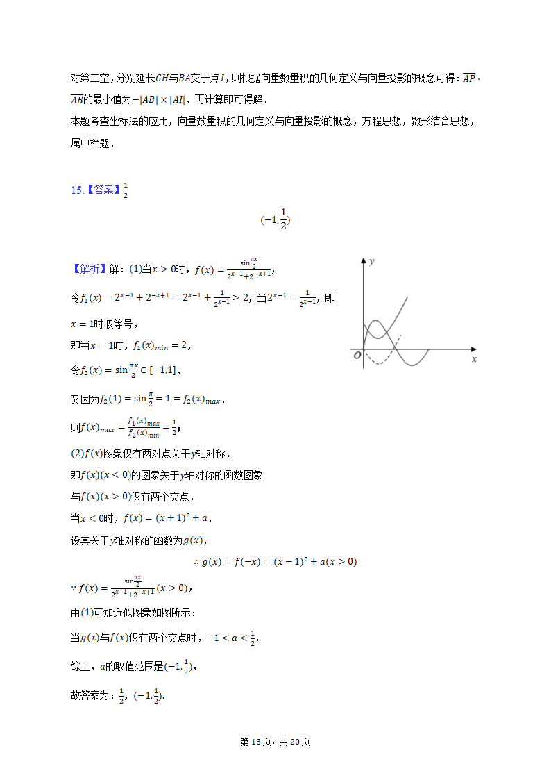 2023年天津市十二区重点学校高考数学考前二模拟试卷（含解析）.doc第13页