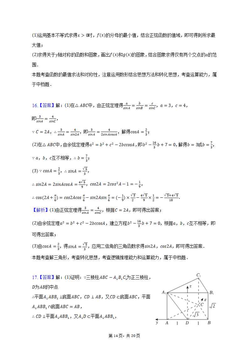 2023年天津市十二区重点学校高考数学考前二模拟试卷（含解析）.doc第14页