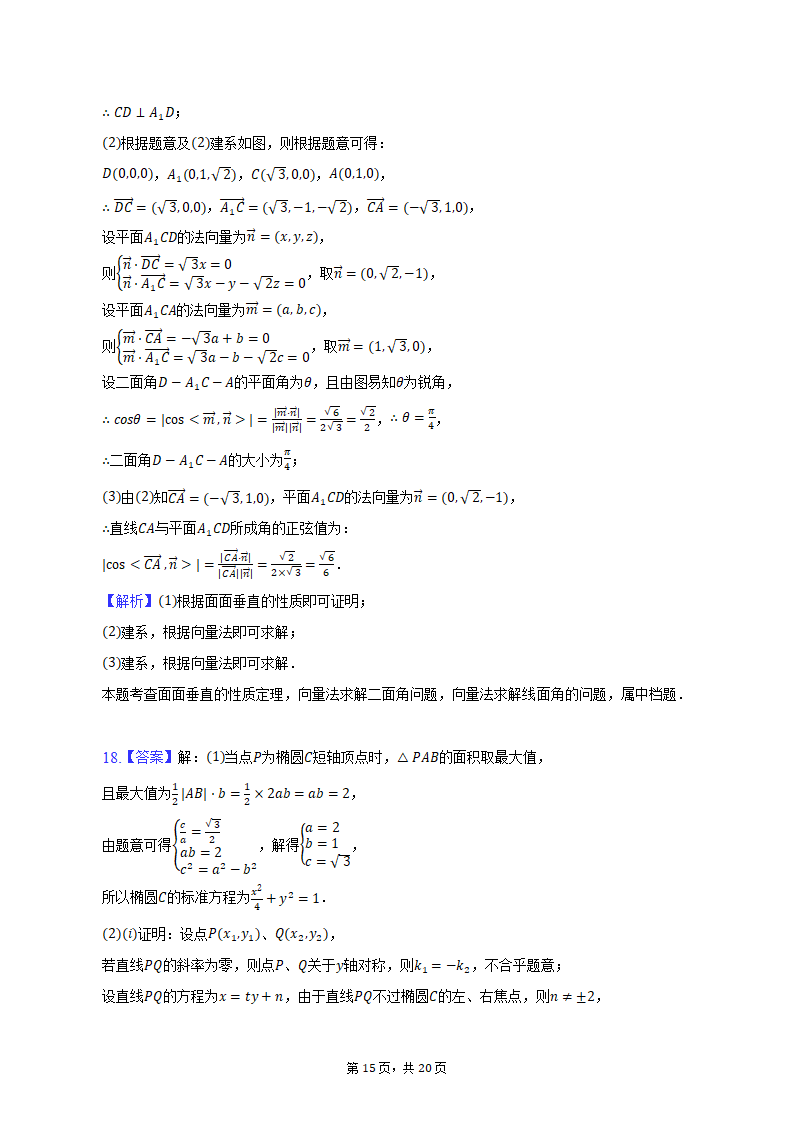 2023年天津市十二区重点学校高考数学考前二模拟试卷（含解析）.doc第15页