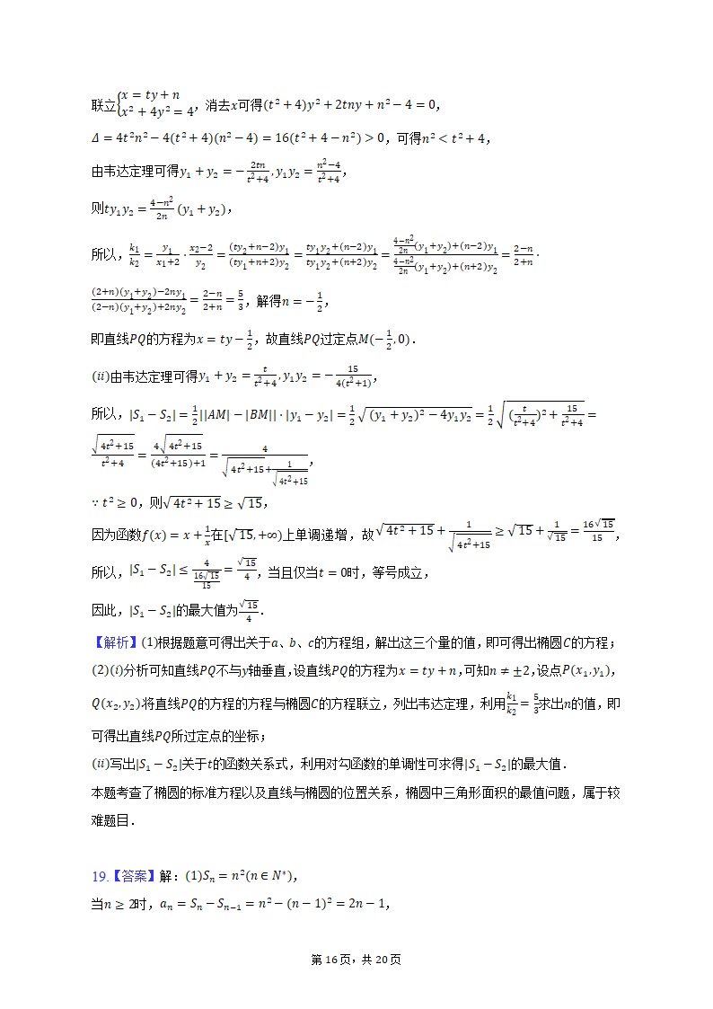 2023年天津市十二区重点学校高考数学考前二模拟试卷（含解析）.doc第16页