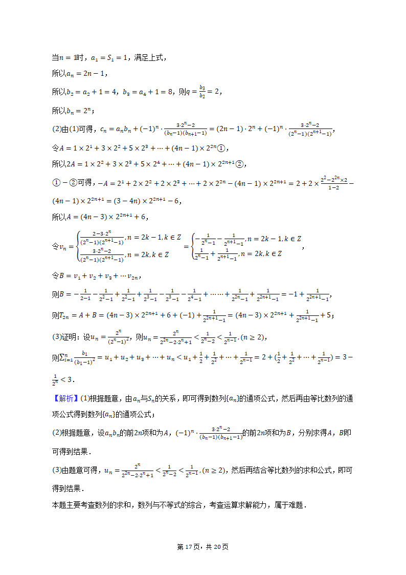 2023年天津市十二区重点学校高考数学考前二模拟试卷（含解析）.doc第17页