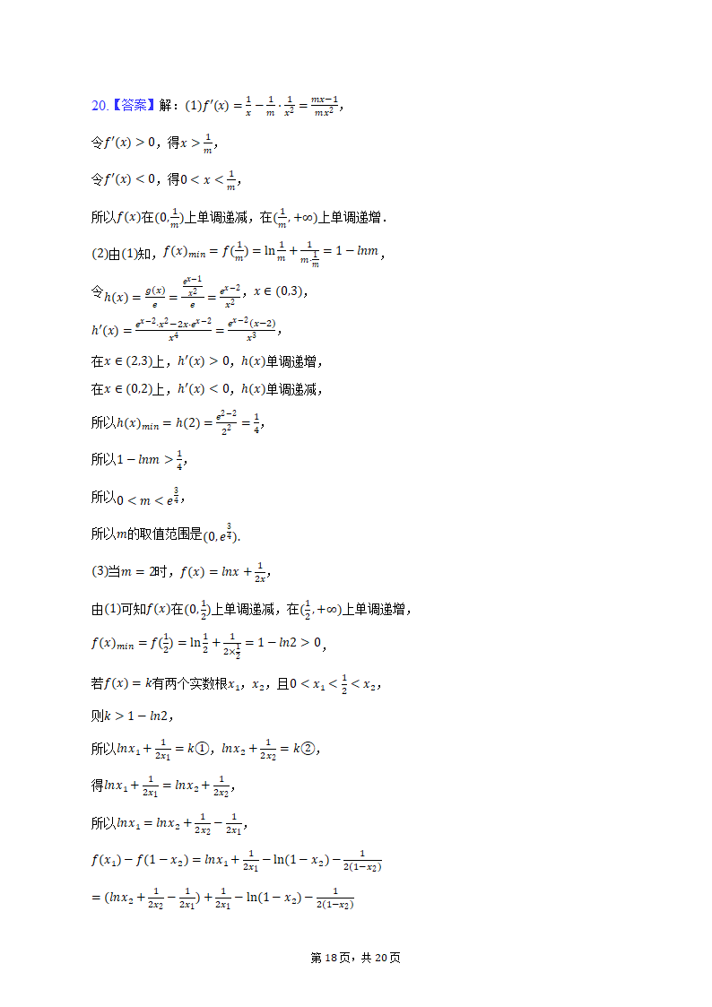 2023年天津市十二区重点学校高考数学考前二模拟试卷（含解析）.doc第18页