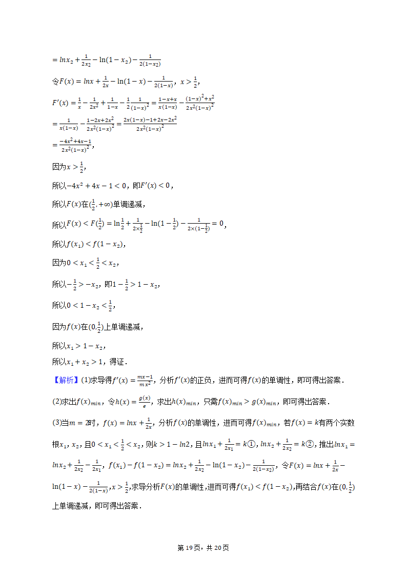 2023年天津市十二区重点学校高考数学考前二模拟试卷（含解析）.doc第19页