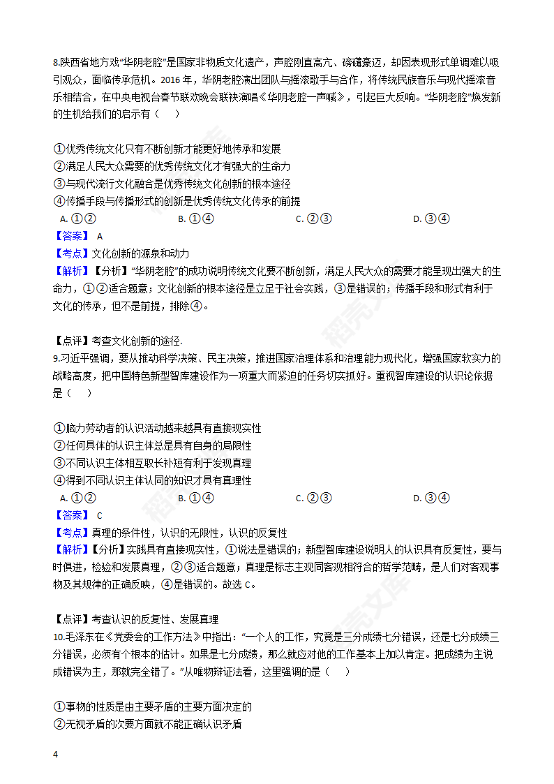 2016年高考文综真题试卷（政治部分）（新课标Ⅰ卷）(教师版).docx第4页