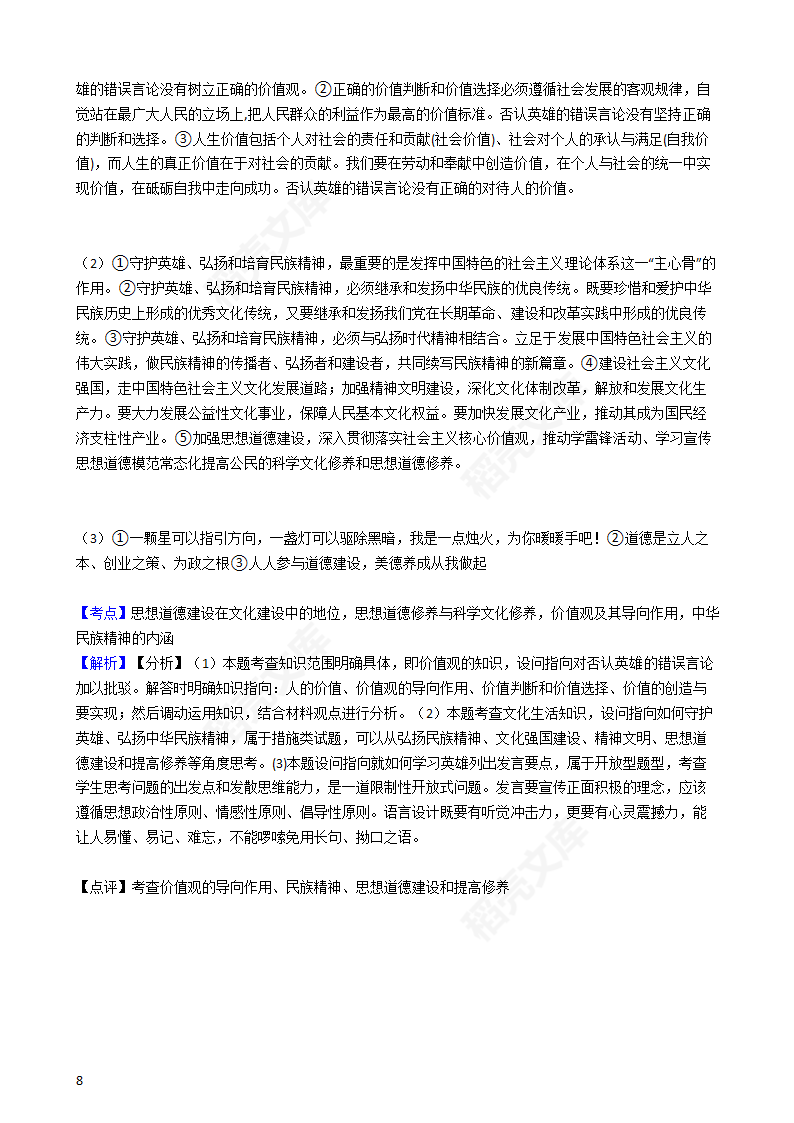 2016年高考文综真题试卷（政治部分）（新课标Ⅰ卷）(教师版).docx第8页