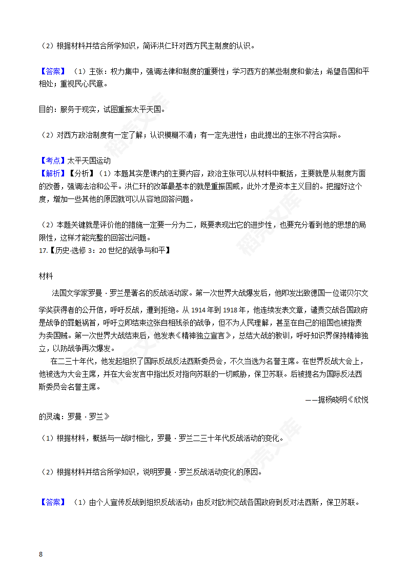 2016年高考文综真题试卷（历史部分）（新课标Ⅱ卷）(教师版).docx第8页