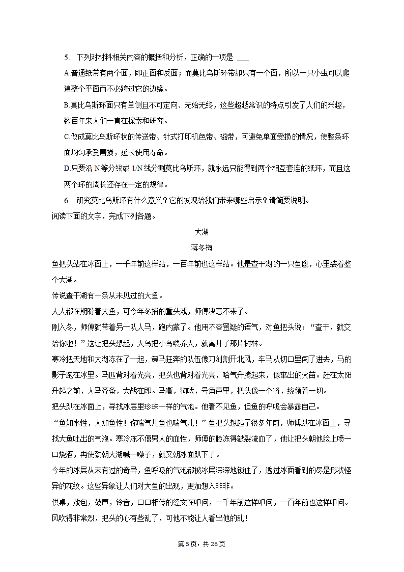 2023年新疆喀什地区高考语文适应性试卷（4月份）（含解析）.doc第5页