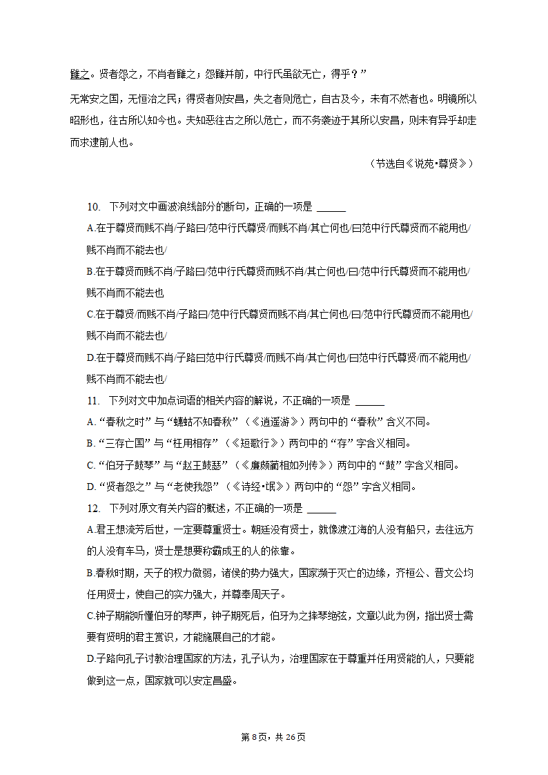 2023年新疆喀什地区高考语文适应性试卷（4月份）（含解析）.doc第8页