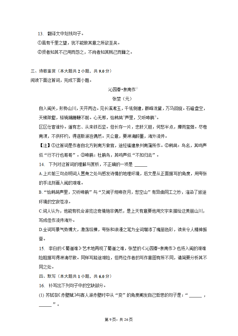 2023年新疆喀什地区高考语文适应性试卷（4月份）（含解析）.doc第9页