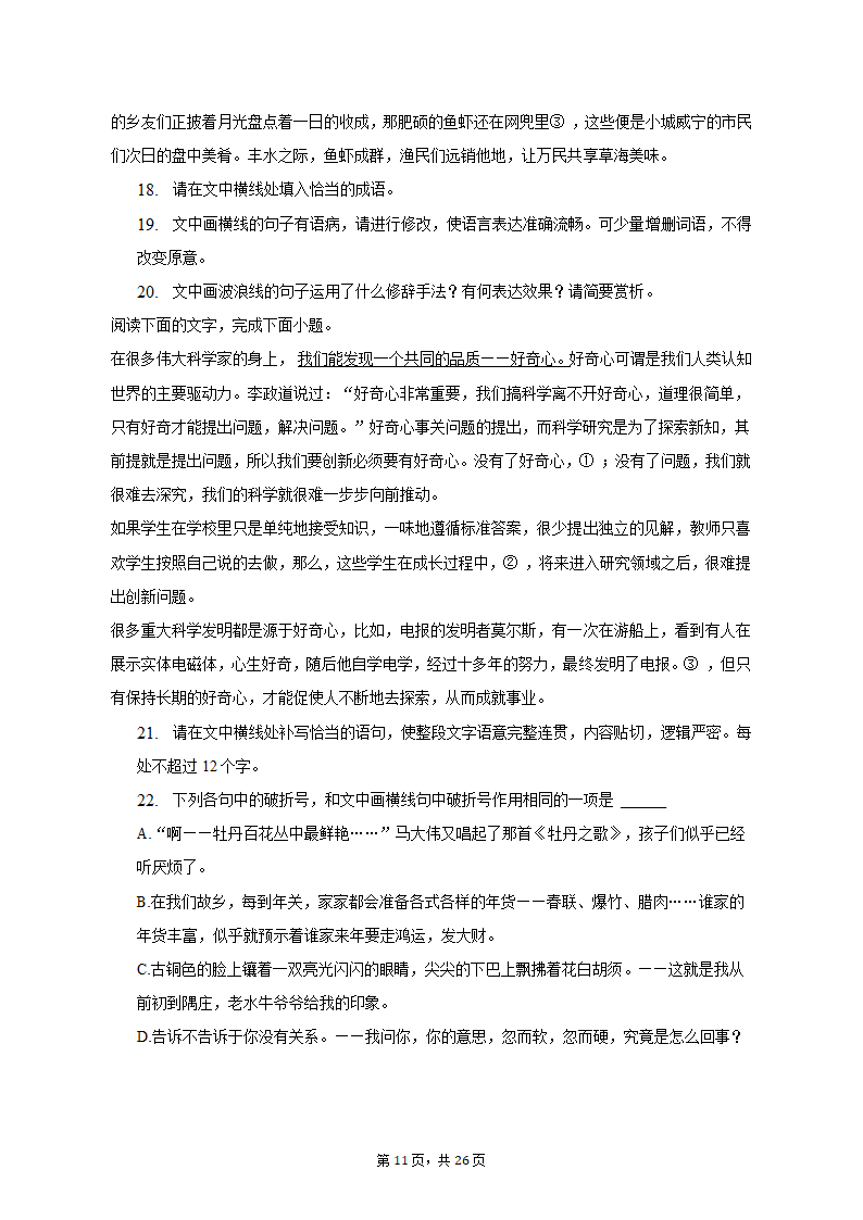 2023年新疆喀什地区高考语文适应性试卷（4月份）（含解析）.doc第11页