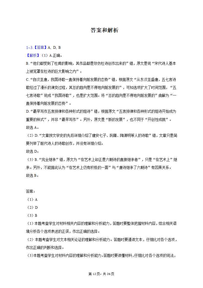 2023年新疆喀什地区高考语文适应性试卷（4月份）（含解析）.doc第12页