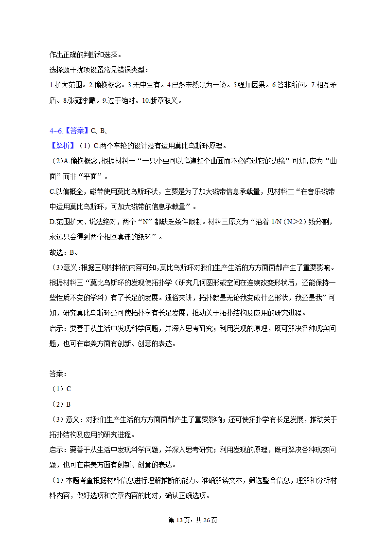 2023年新疆喀什地区高考语文适应性试卷（4月份）（含解析）.doc第13页