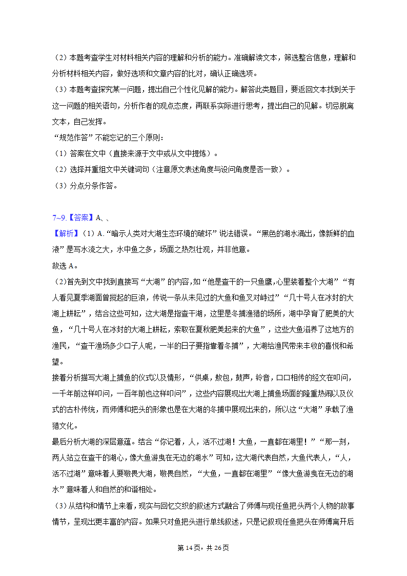 2023年新疆喀什地区高考语文适应性试卷（4月份）（含解析）.doc第14页