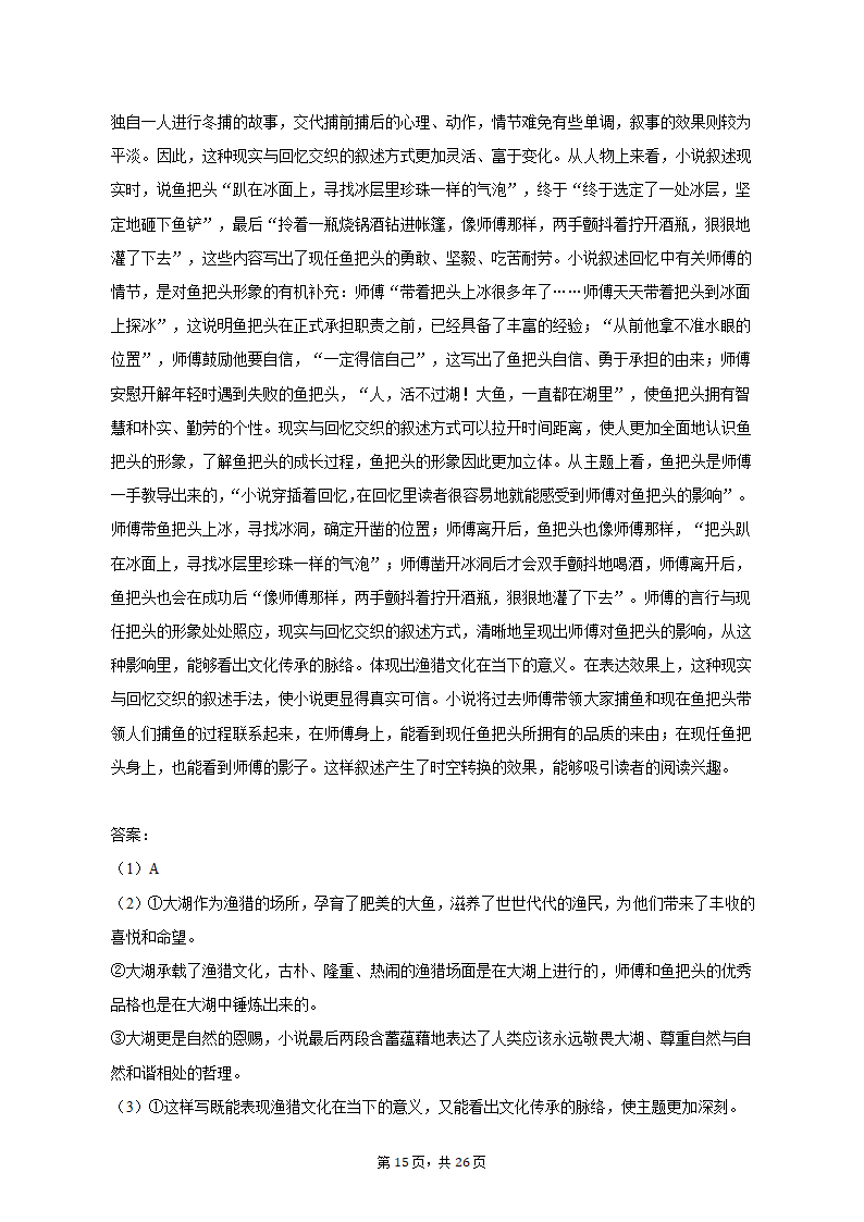 2023年新疆喀什地区高考语文适应性试卷（4月份）（含解析）.doc第15页