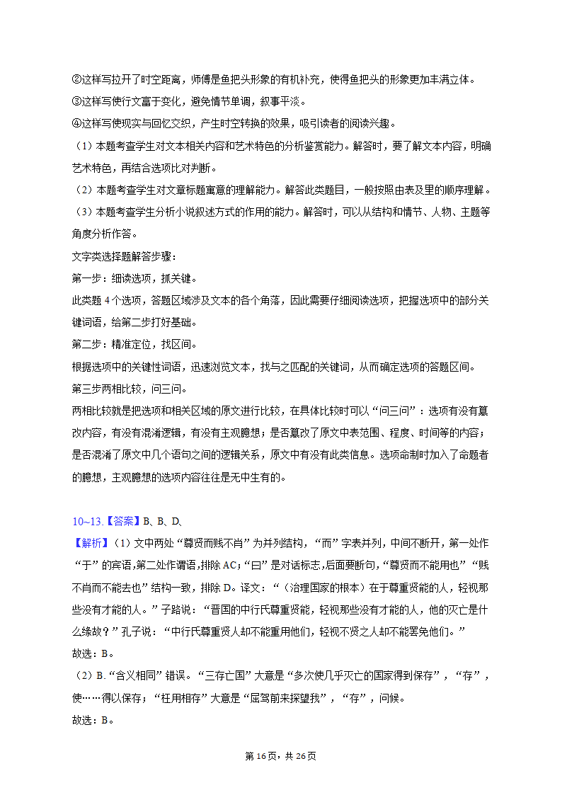 2023年新疆喀什地区高考语文适应性试卷（4月份）（含解析）.doc第16页