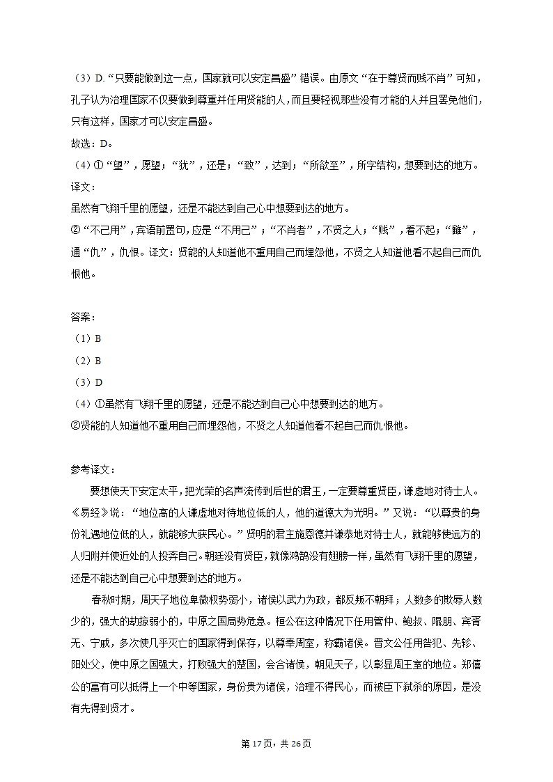 2023年新疆喀什地区高考语文适应性试卷（4月份）（含解析）.doc第17页