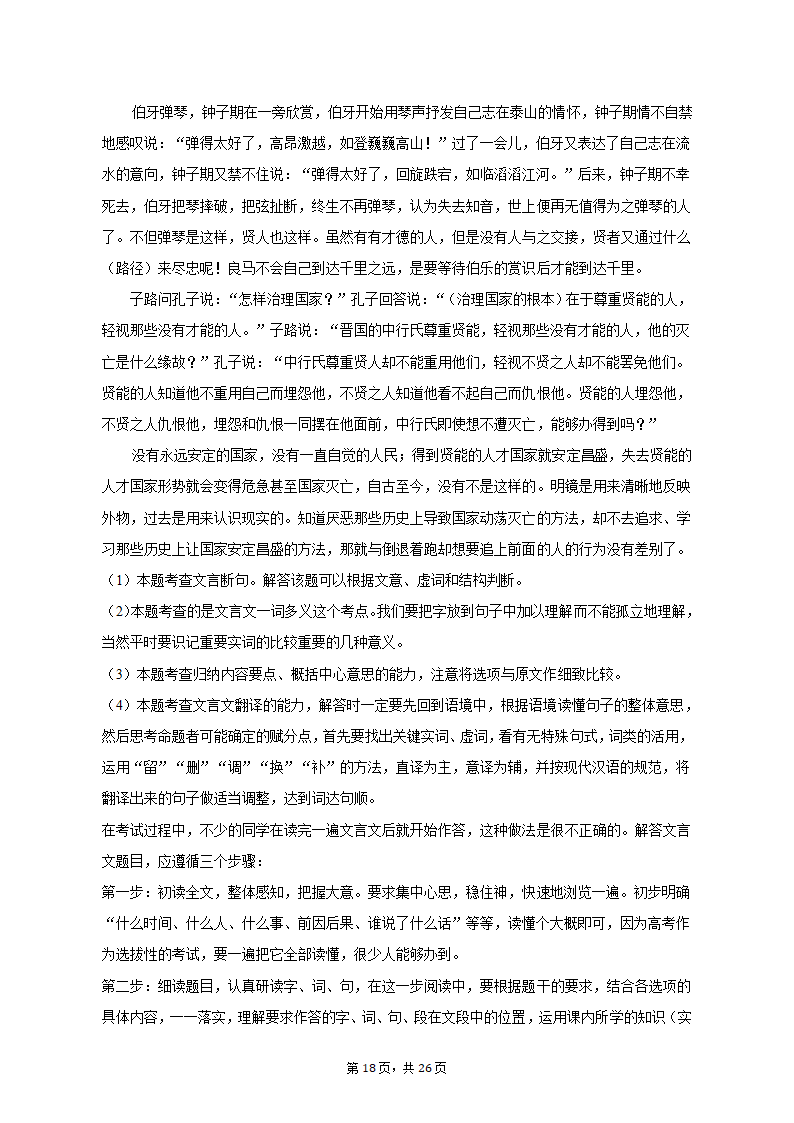 2023年新疆喀什地区高考语文适应性试卷（4月份）（含解析）.doc第18页