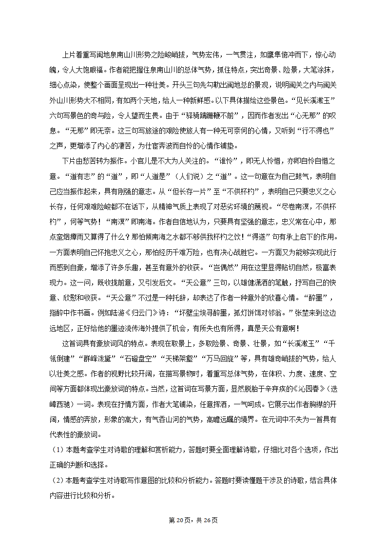 2023年新疆喀什地区高考语文适应性试卷（4月份）（含解析）.doc第20页