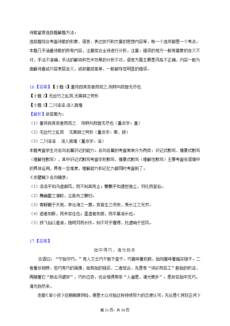 2023年新疆喀什地区高考语文适应性试卷（4月份）（含解析）.doc第21页