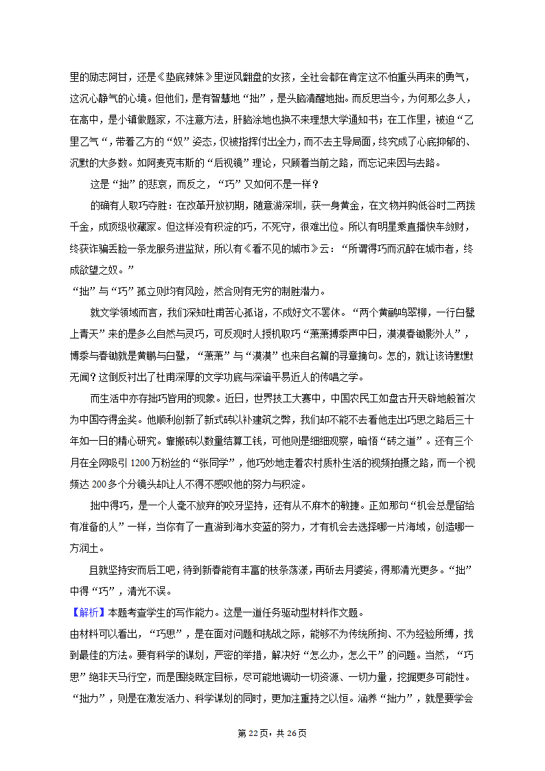 2023年新疆喀什地区高考语文适应性试卷（4月份）（含解析）.doc第22页