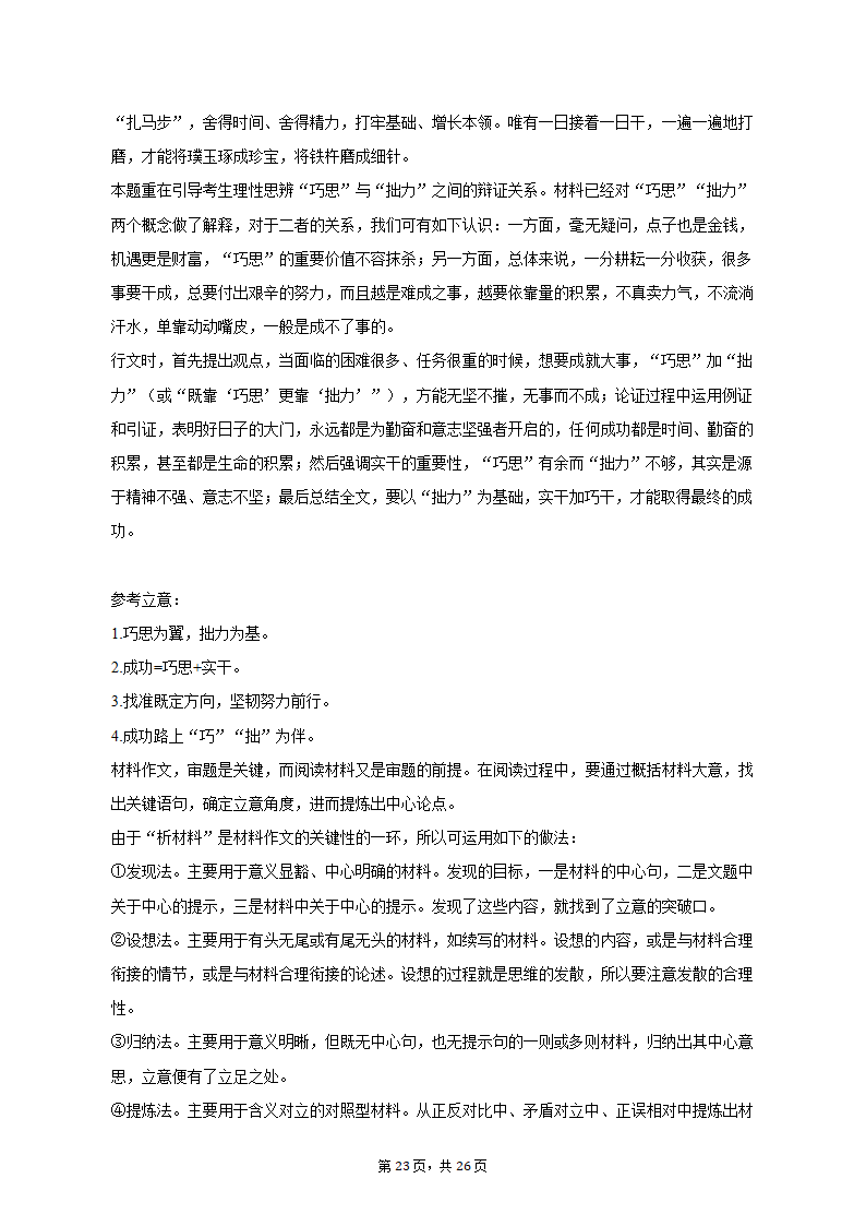 2023年新疆喀什地区高考语文适应性试卷（4月份）（含解析）.doc第23页