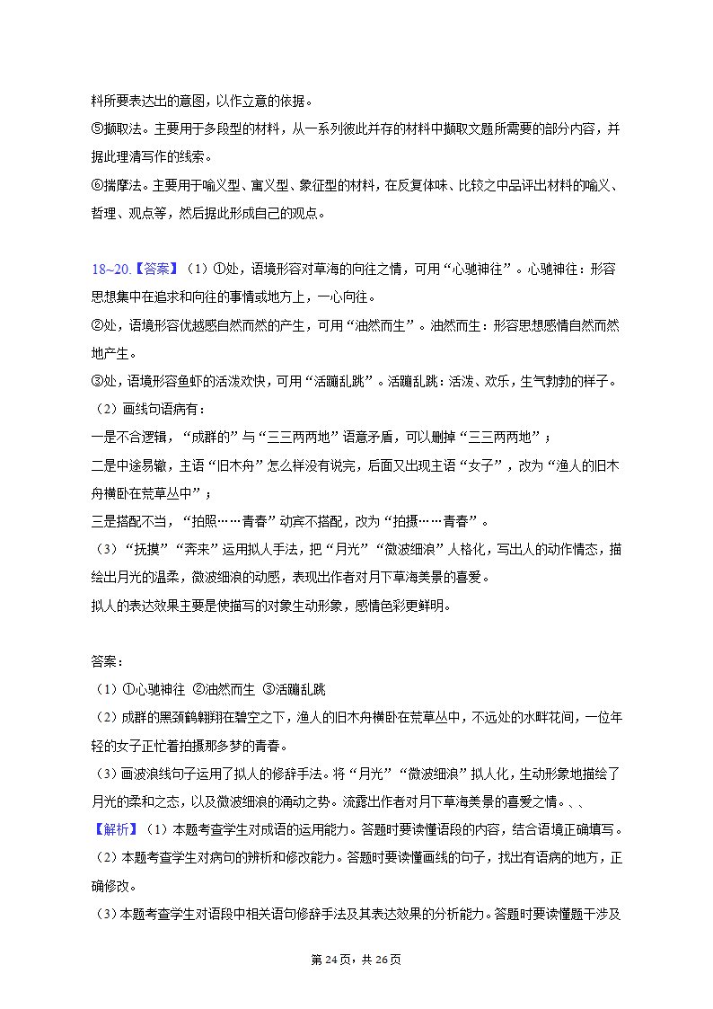 2023年新疆喀什地区高考语文适应性试卷（4月份）（含解析）.doc第24页