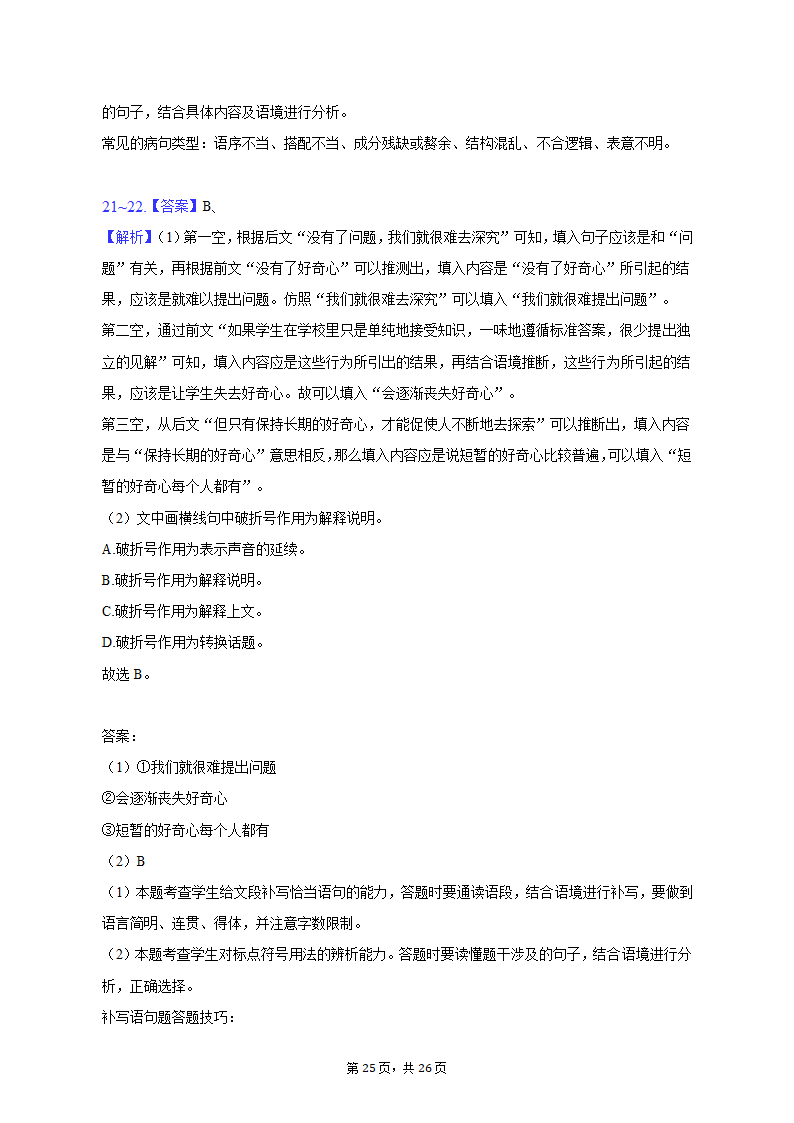 2023年新疆喀什地区高考语文适应性试卷（4月份）（含解析）.doc第25页