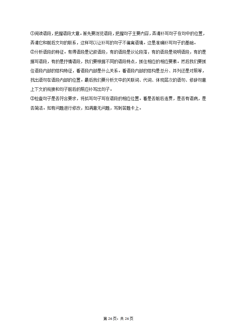 2023年新疆喀什地区高考语文适应性试卷（4月份）（含解析）.doc第26页