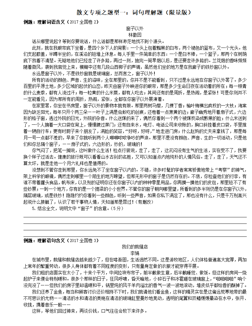 2023届高考语文复习：散文专项之题型——词句理解题试卷（含答案）.doc第1页