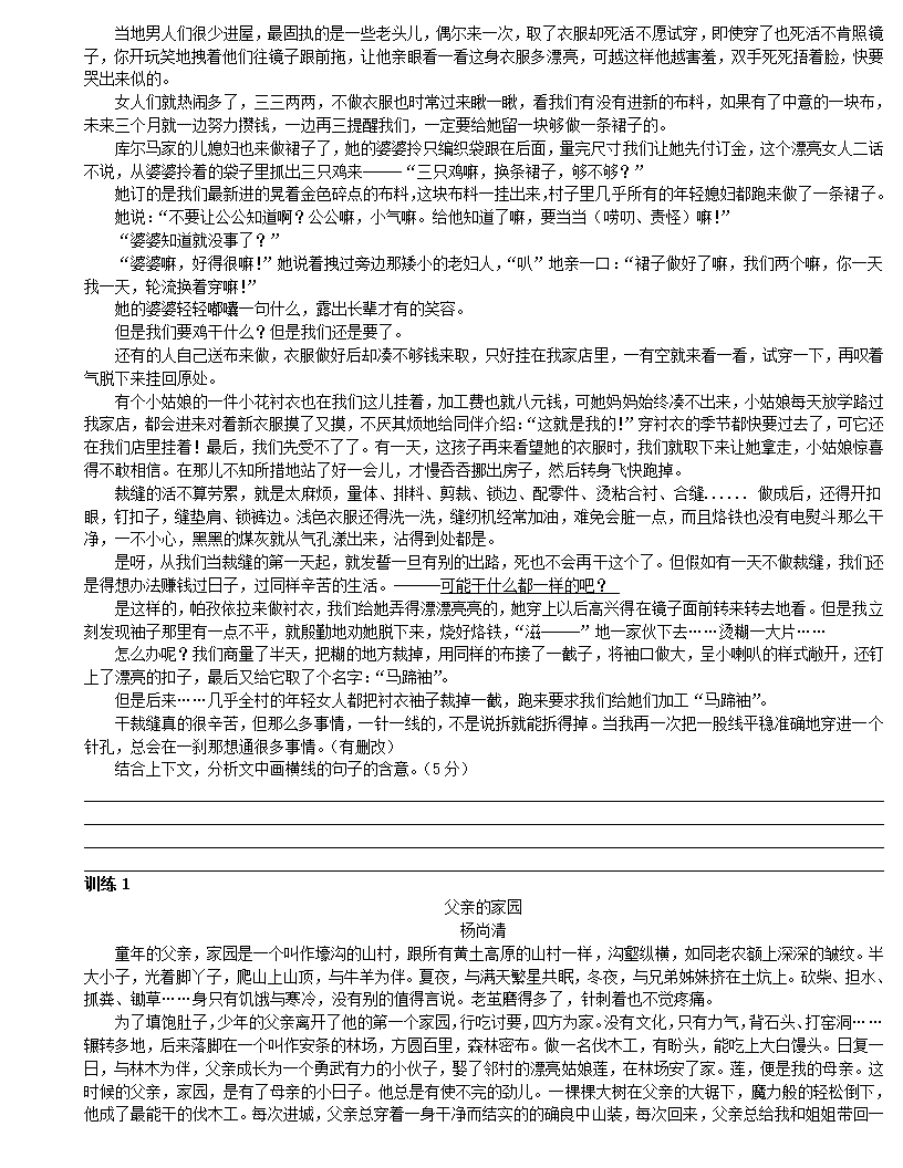 2023届高考语文复习：散文专项之题型——词句理解题试卷（含答案）.doc第2页