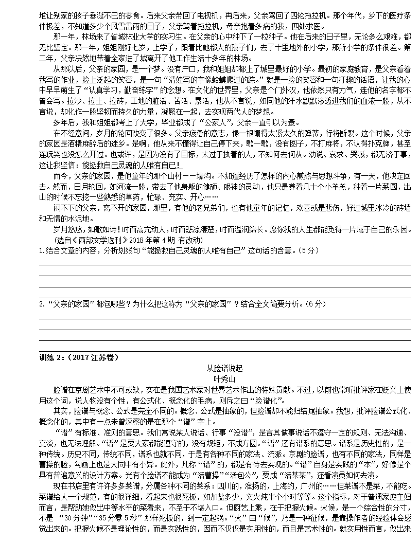 2023届高考语文复习：散文专项之题型——词句理解题试卷（含答案）.doc第3页