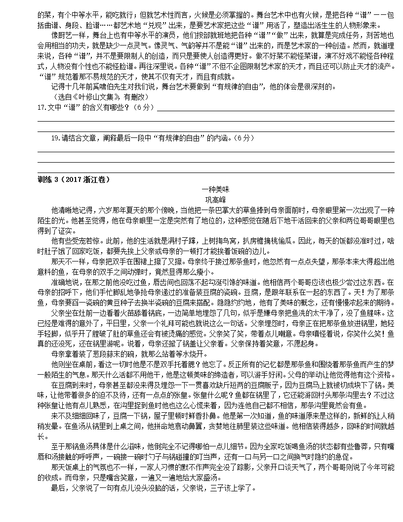 2023届高考语文复习：散文专项之题型——词句理解题试卷（含答案）.doc第4页