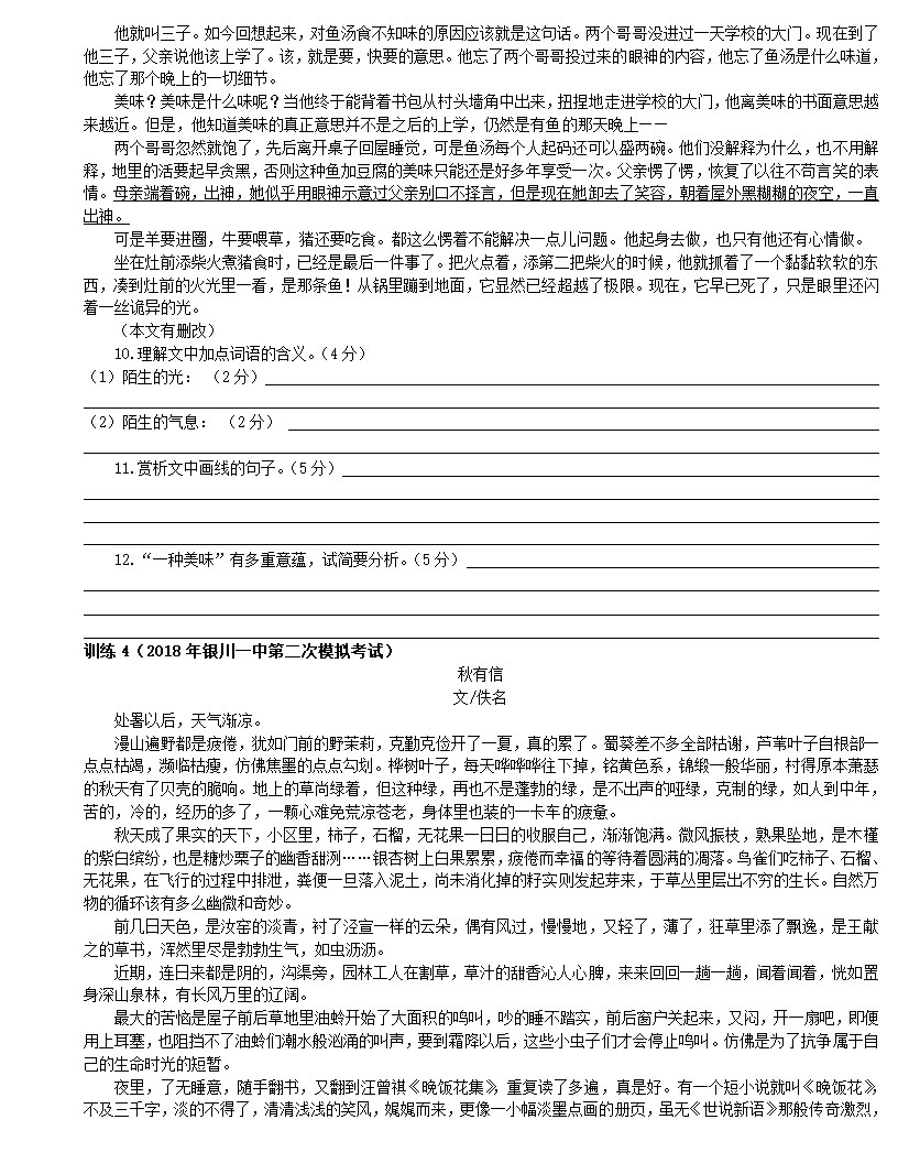 2023届高考语文复习：散文专项之题型——词句理解题试卷（含答案）.doc第5页