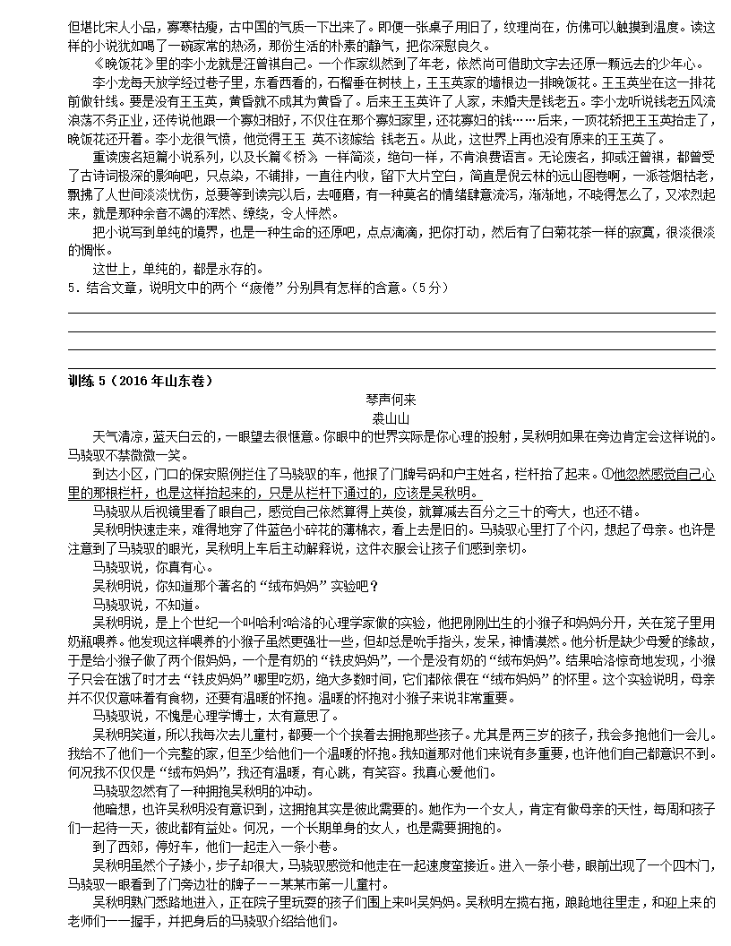 2023届高考语文复习：散文专项之题型——词句理解题试卷（含答案）.doc第6页