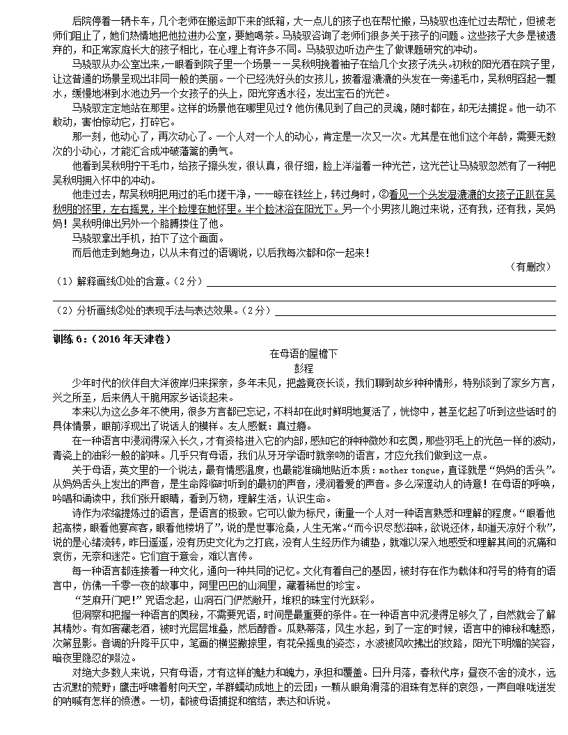 2023届高考语文复习：散文专项之题型——词句理解题试卷（含答案）.doc第7页