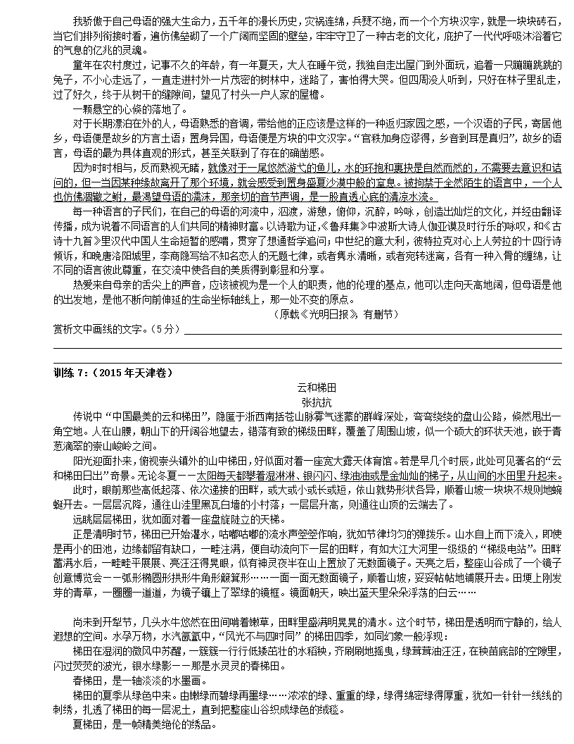 2023届高考语文复习：散文专项之题型——词句理解题试卷（含答案）.doc第8页