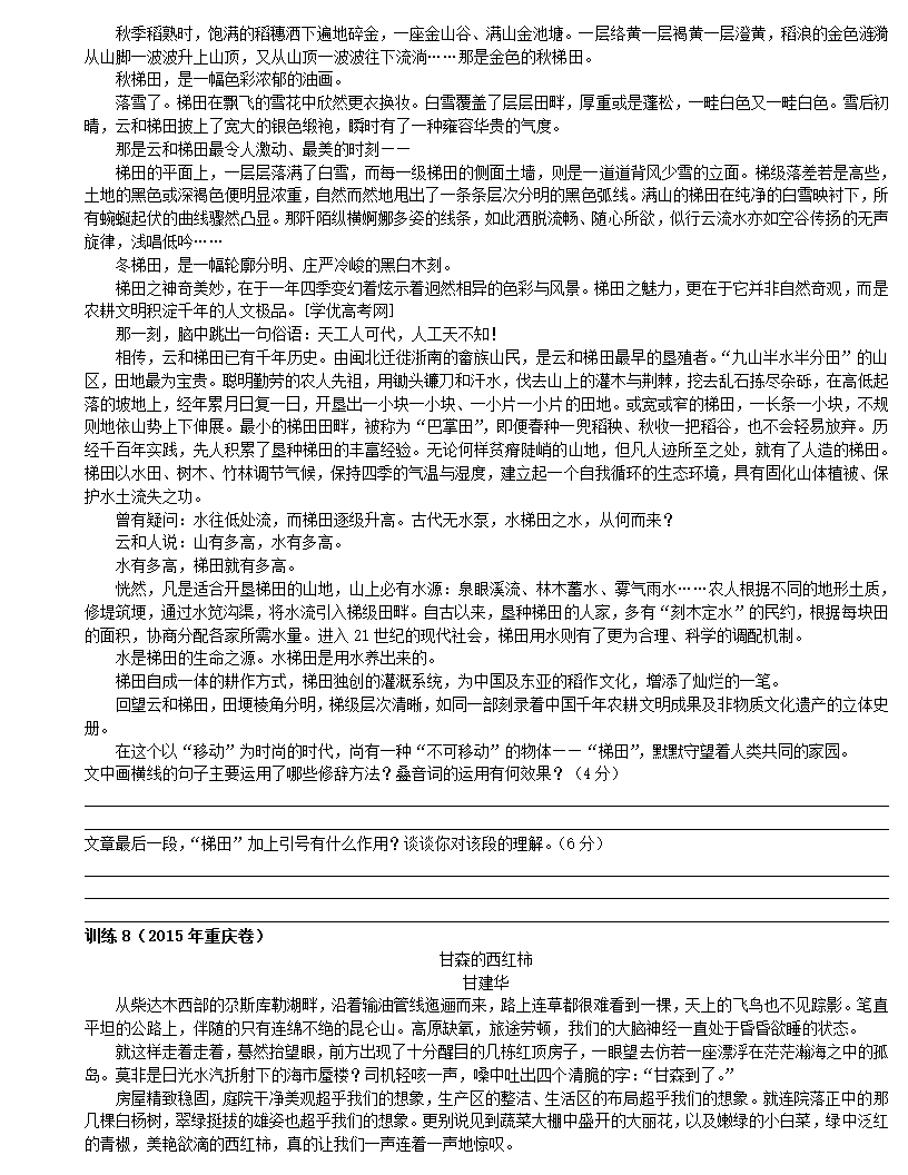 2023届高考语文复习：散文专项之题型——词句理解题试卷（含答案）.doc第9页