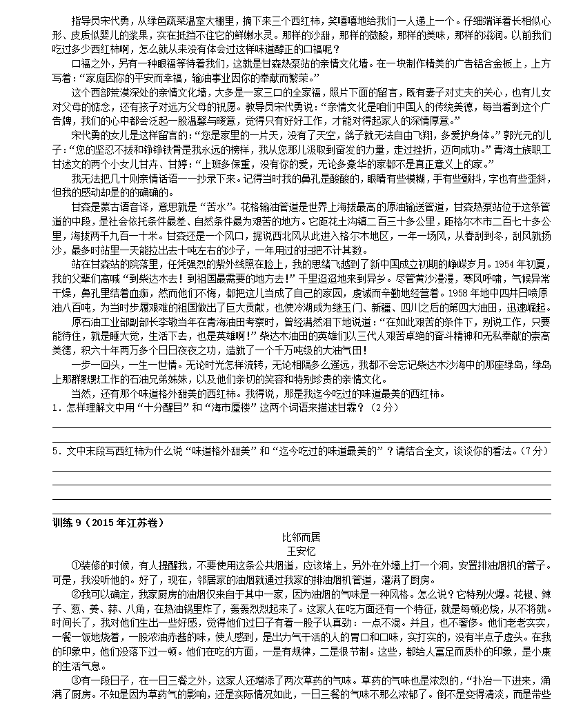 2023届高考语文复习：散文专项之题型——词句理解题试卷（含答案）.doc第10页