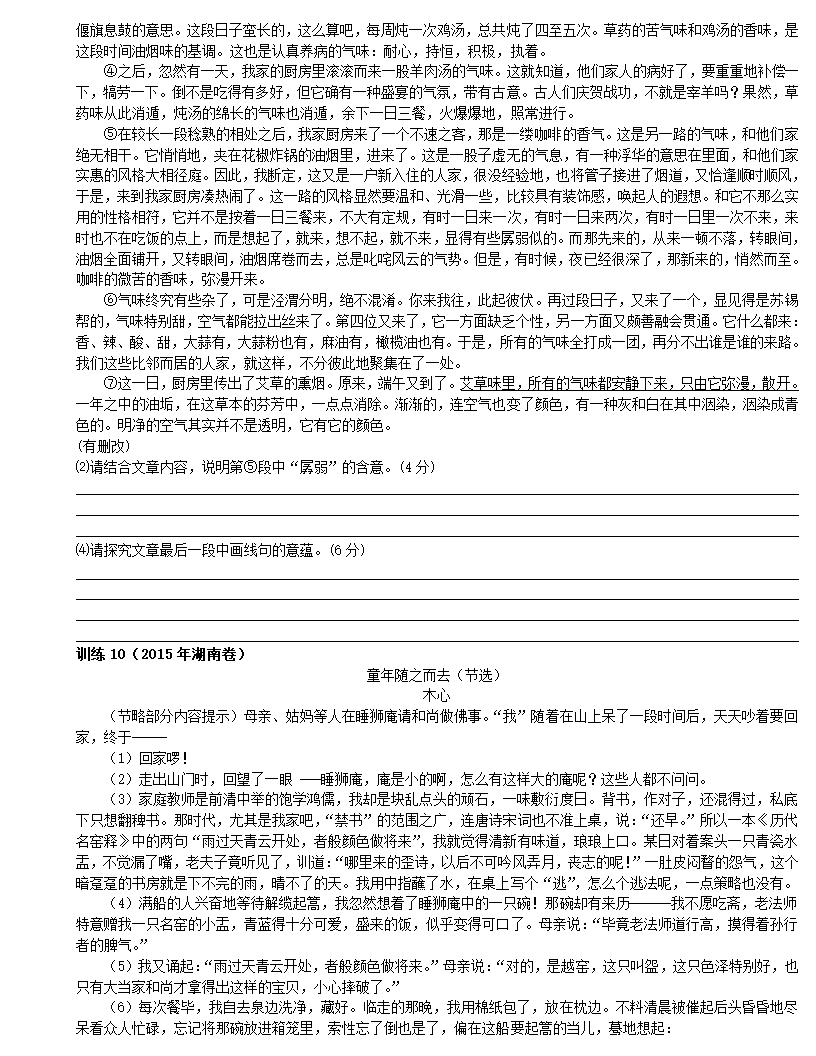 2023届高考语文复习：散文专项之题型——词句理解题试卷（含答案）.doc第11页