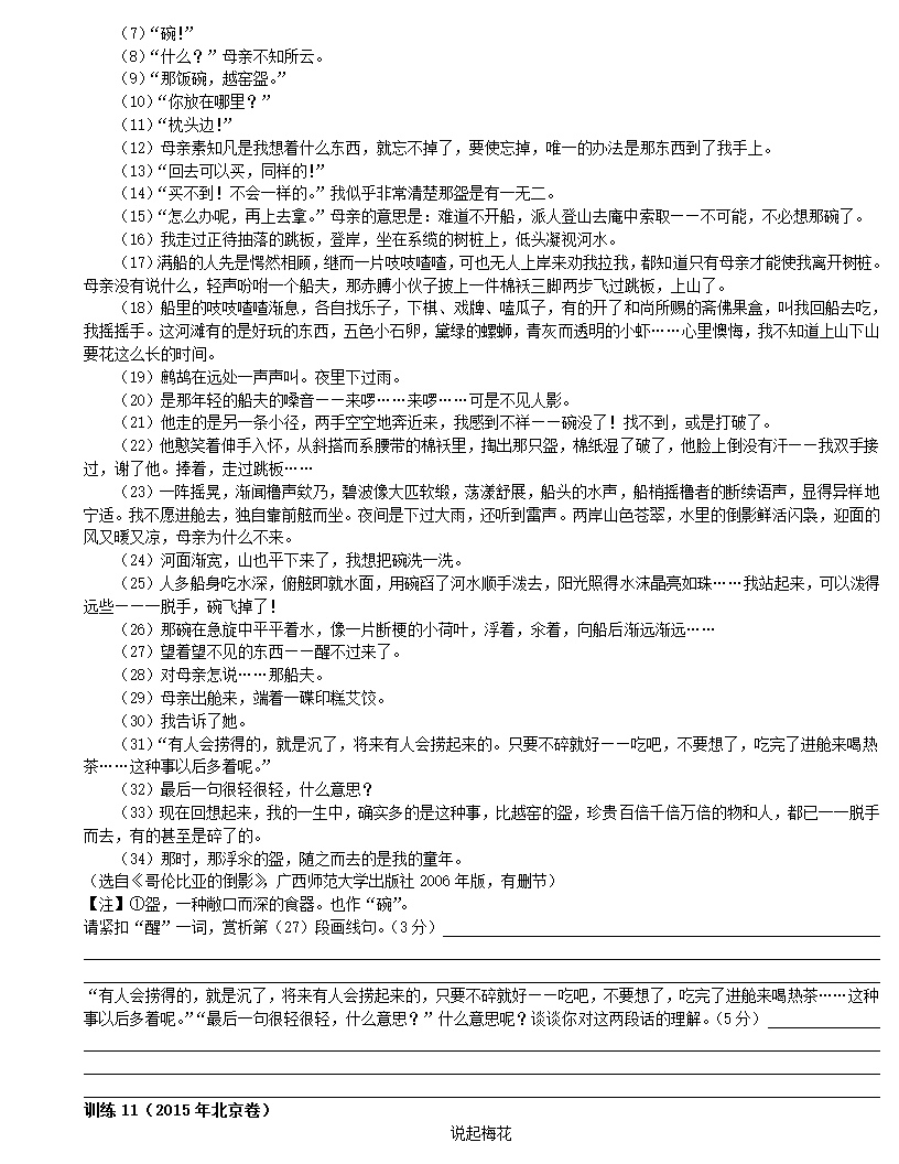 2023届高考语文复习：散文专项之题型——词句理解题试卷（含答案）.doc第12页