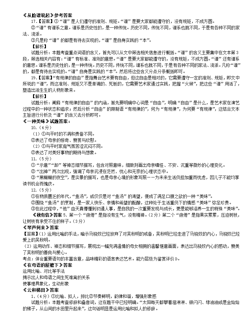 2023届高考语文复习：散文专项之题型——词句理解题试卷（含答案）.doc第15页