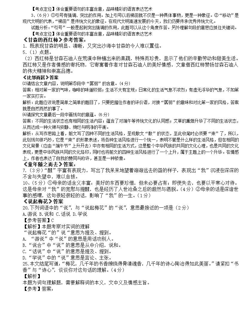 2023届高考语文复习：散文专项之题型——词句理解题试卷（含答案）.doc第16页