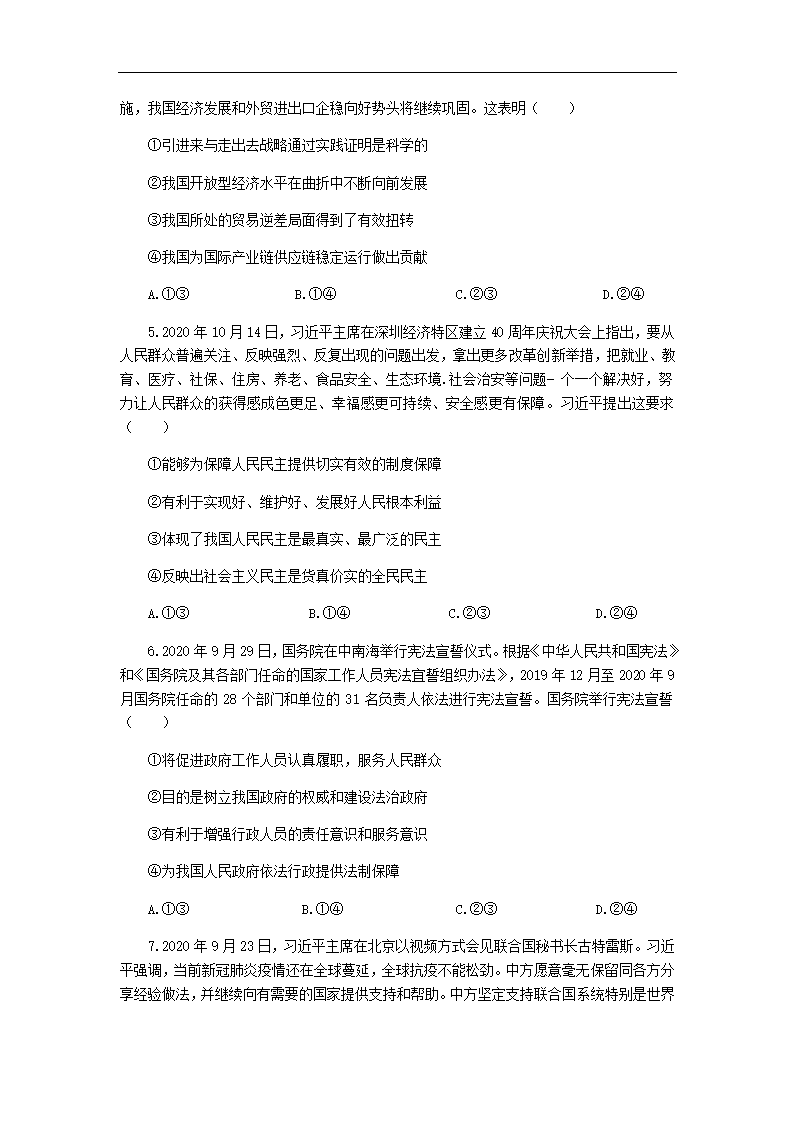 宁夏长庆高中2021届高三年级3月高考政治模拟试卷（四）Word版含答案.doc第2页