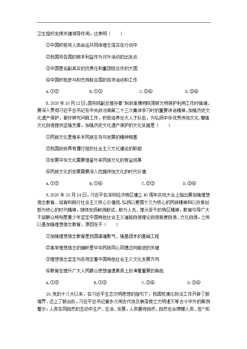 宁夏长庆高中2021届高三年级3月高考政治模拟试卷（四）Word版含答案.doc第3页