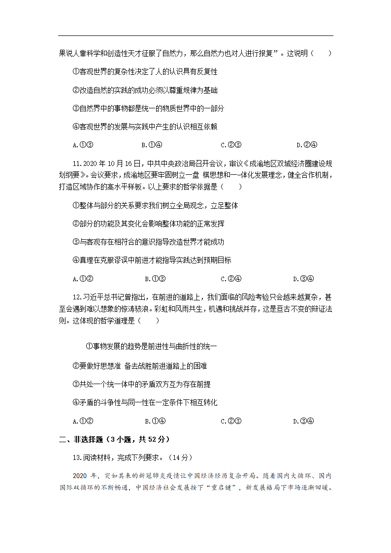 宁夏长庆高中2021届高三年级3月高考政治模拟试卷（四）Word版含答案.doc第4页