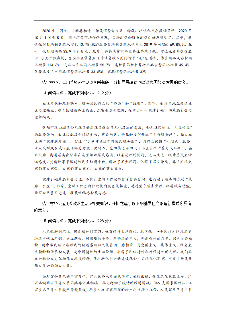 宁夏长庆高中2021届高三年级3月高考政治模拟试卷（四）Word版含答案.doc第5页